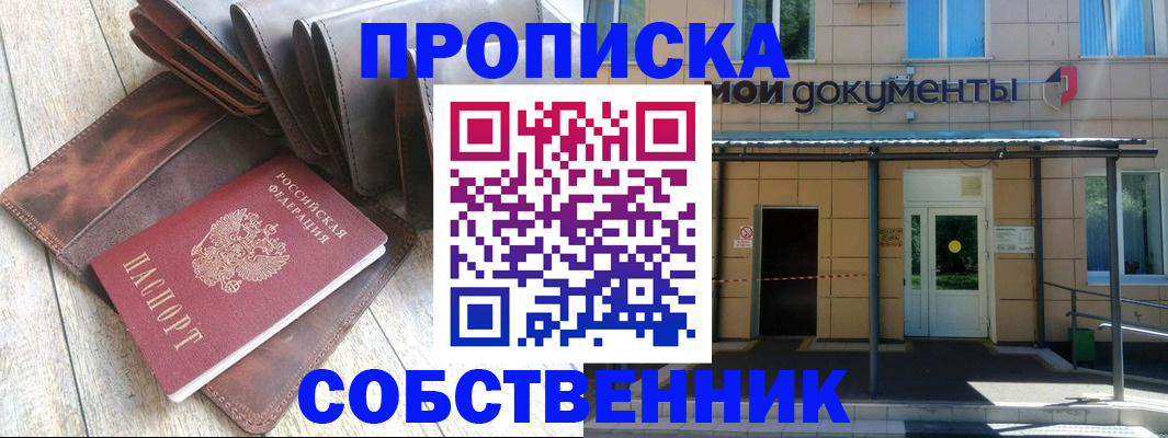 прописка штамп в Новозыбкове