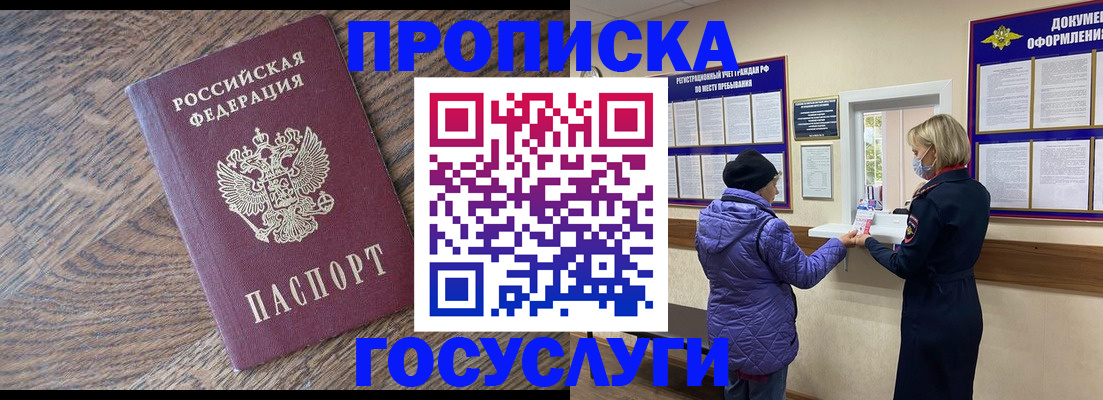 прописка законно в Новозыбкове